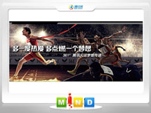 361度--騰訊大運會夢想傳遞